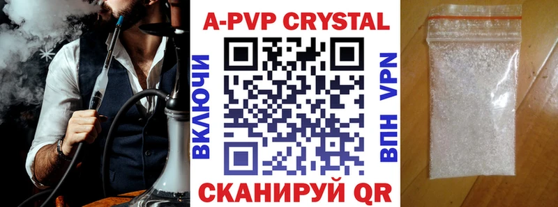 Альфа ПВП кристаллы  как найти наркотики  Колпашево 